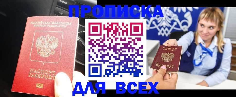 прописка штамп в Агрызе